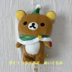 リラックマ クリスマス ぬいぐるみ マスコット — image 1