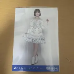 乃木坂46 筒井あやめ ビリヤニ 生写真　ヒキ — image 1