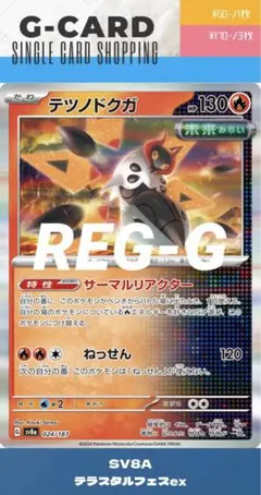 【テラスタルフェスex】024/187 テツノドクガ《R》 — image 1