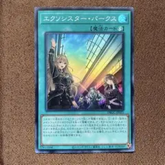 遊戯王　エクソシスターパークス　スーパーレア — image 1
