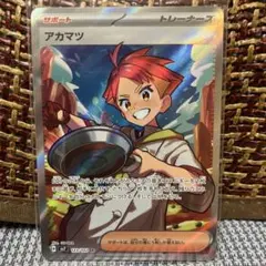 アカマツ SR スカーレット&バイオレット 拡張パック ステラミラクル キラ … — image 1