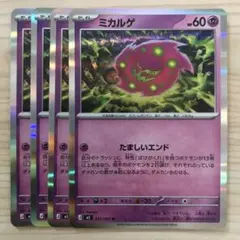 ポケモンカード ミカルゲ 4枚セット — image 1