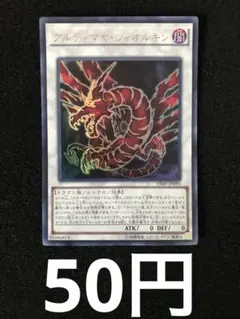 遊戯王　アルティマヤ ツィオルキン　ウルトラレア — image 1