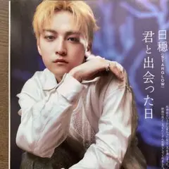 JUNON 8月号 日穏　切り抜き — image 1