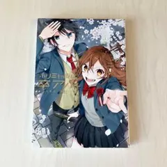 ホリミヤ画集 卒アル — image 1