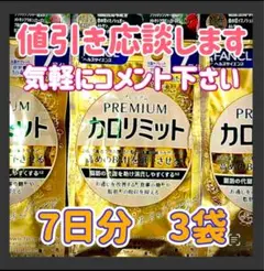 プレミアムカロリミット — image 1