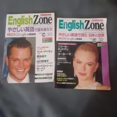 English Zone 学習テキスト 2冊セット CD付 — image 1