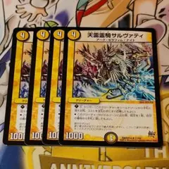 天雷霊騎サルヴァティ4枚 — image 1