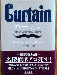 Curtain　アガサ・クリスティー — image 1