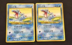 ポケモンカード ワニノコ 旧裏 2枚セット — image 1