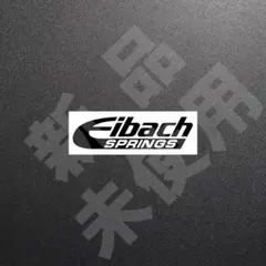 新品☆Eibach SPRINGS　ステッカー　ブラック　1枚　縦29×横110 — image 1