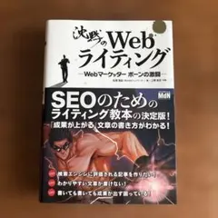 沈黙のWebライティング Webマーケッター ボーンの激闘 — image 1
