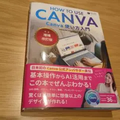 Canva使い方入門 増補改訂版 — image 1