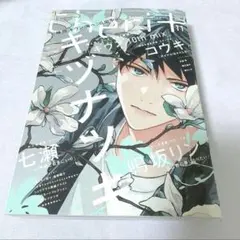 シェリプラス Cheri+ 11月号 上ノ山立夏 ギヴン — image 1