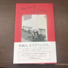 集めずにはいられない 小谷実由 エッセイ集 — image 1