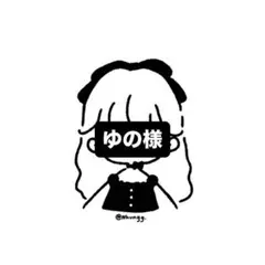 ‪‪❤︎‬ゆの様専用❤︎ — image 1