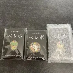 セール　真天地開闢集団ジグザグ　ベレボ　FC限定　ピンバッジ　辰　卯　寅 — image 1