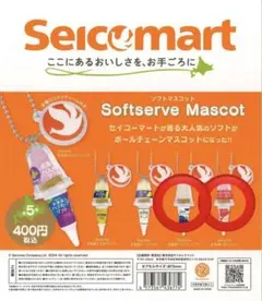 セイコーマート ガチャ　2つセット — image 1