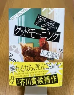 アンチ・グッドモーニング — image 1