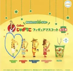 カルビーじゃがりこフィギュアマスコット　じゃがお — image 1