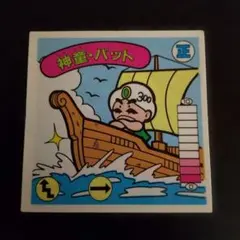 ガムラツイスト第７弾 神童・バット — image 1