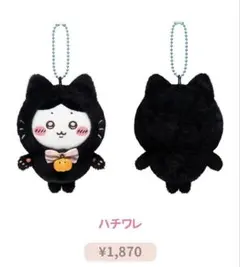 ちいかわ 黒猫のマスコット（ハチワレ） ハロウィン — image 1