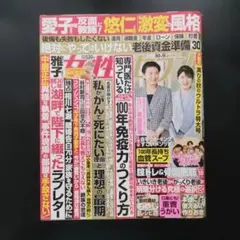 女性セブン 2025年10月9日号 — image 1