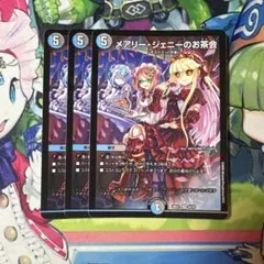 メアリージェニーのお茶会 3枚 — image 1