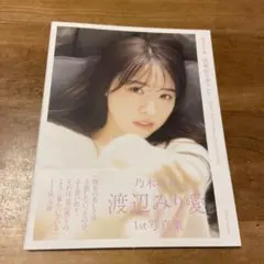 渡辺みり愛 1st写真集　➕　僕なんか CD — image 1