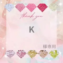 K様 — image 1