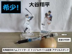 希少! 大谷翔平 北海道日本ハム アクリルスタンド ドジャース 大谷 グッズ — image 1