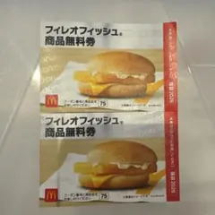 マクドナルド フィレオフィッシュ 無料券 2枚 — image 1