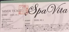 SpaVita シルバー券 有効期限2026年10月1日 — image 1