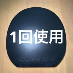 卓球ラバー　ザイア03 1回のみ使用　2.7 — image 1