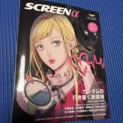 SCREEN α 「機動戦士ガンダム　閃光のハサウェイ　キルケーの魔女」特集号 — image 1