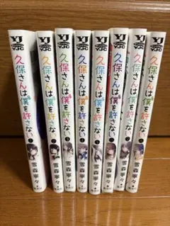 久保さんは僕を許さない 1巻～8巻セット — image 1