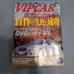 VIPCAR 2001年2月号 雑誌 — image 1