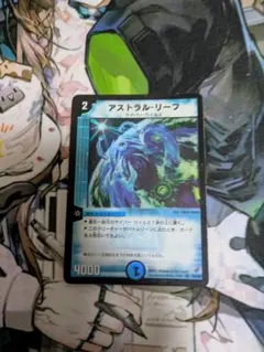 デュエルマスターズ　アストラルリーフ　初期 — image 1