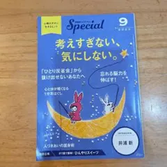PHPスペシャル 2023年9月号　井浦　新 — image 1