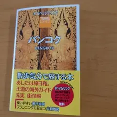 バンコク — image 1