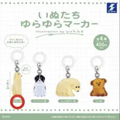 いぬたちゆらゆらマーカー ながいぬ — image 1