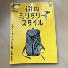 ライトニング　2019年7月号増刊　街のミリタリースタイル — image 1
