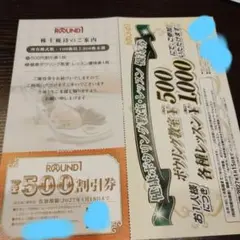 【即発送】ROUND1 ラウンドワン　株主優待 — image 1
