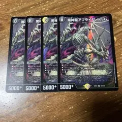 黒神龍アブライゼドルバ　4枚 — image 1