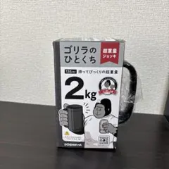 新品未使用 ゴリラのひとくち 超重量ジョッキ 135ml 2kg — image 1