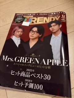 日経トレンディ　2025年12月号 — image 1