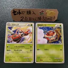 ポケモン コロトック コロボーシ L3 レジェンド 各1枚 番号M2424 — image 1