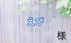 F様 — image 1