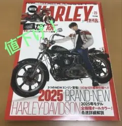 WITH HARLEY Vol.23 2025年モデル全機種オールカラー未読 — image 1