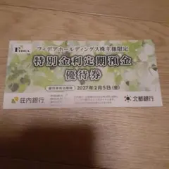 【匿名発送】フィデアホールディングス　株主優待 — image 1